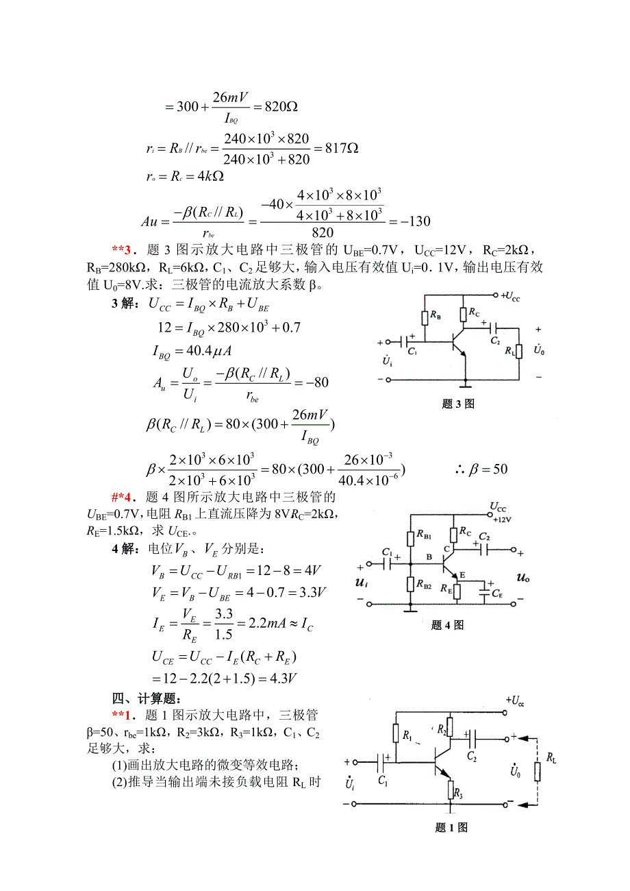 《电工学册》试题及解答_第4页