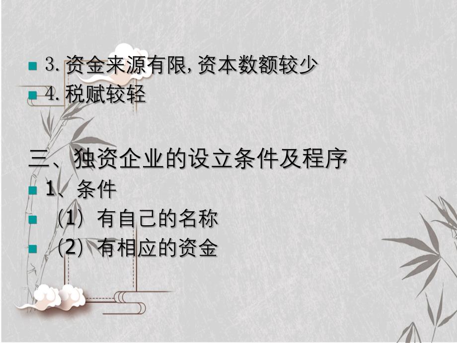 国际商法课件二之国际商事主体编_第4页