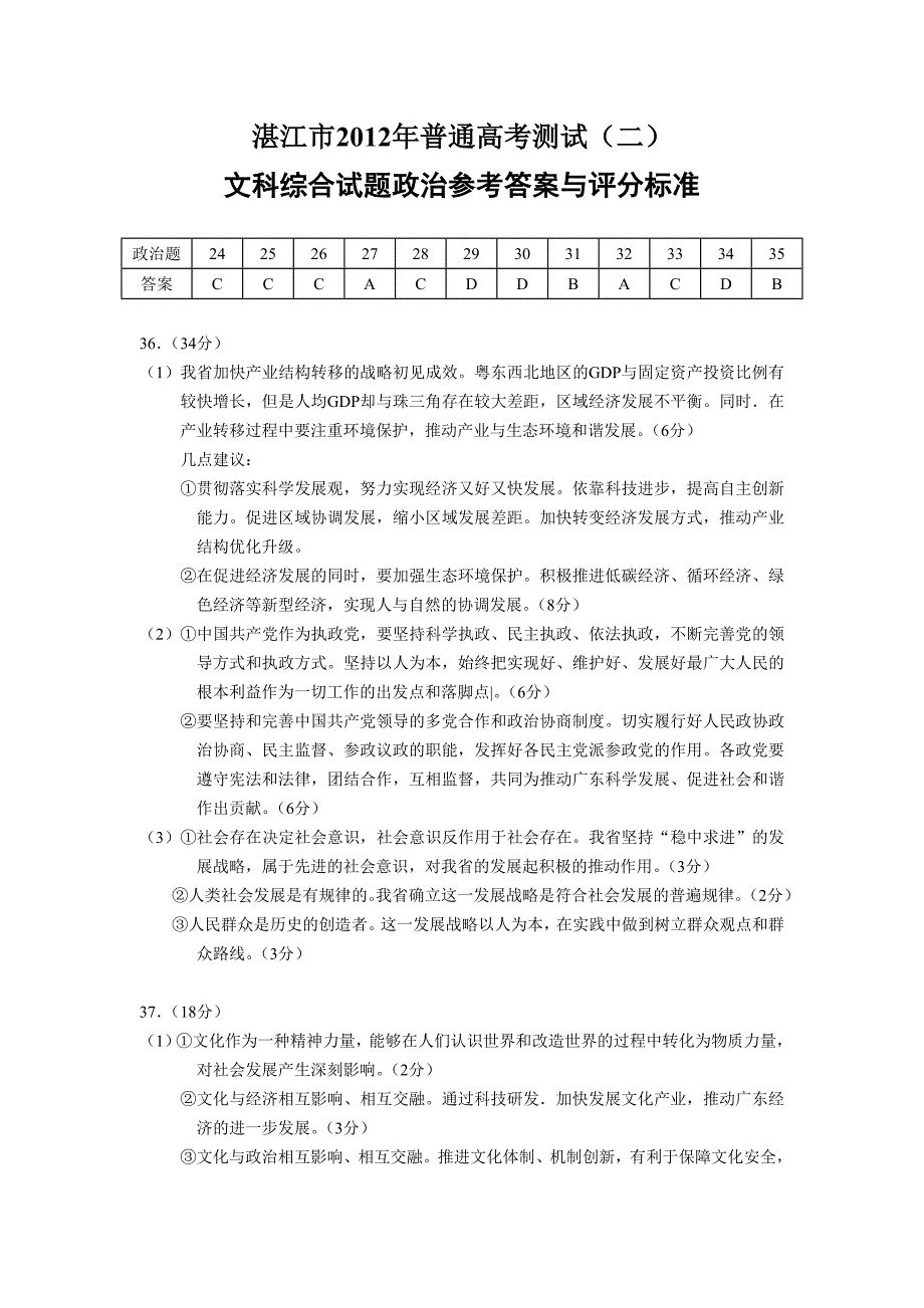 2012湛江二模文综政治(教育精品)_第4页