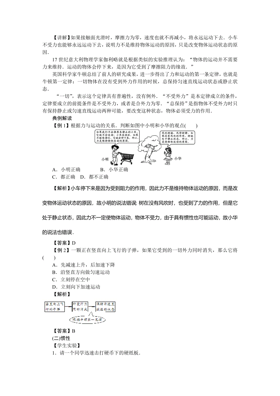 7．3　探究物体不受力时怎样运动[1].doc_第3页