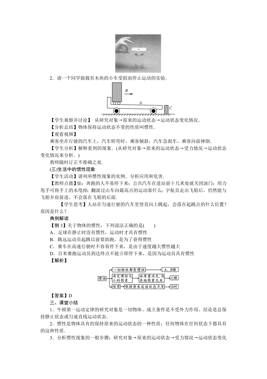 7．3　探究物体不受力时怎样运动[1].doc_第4页