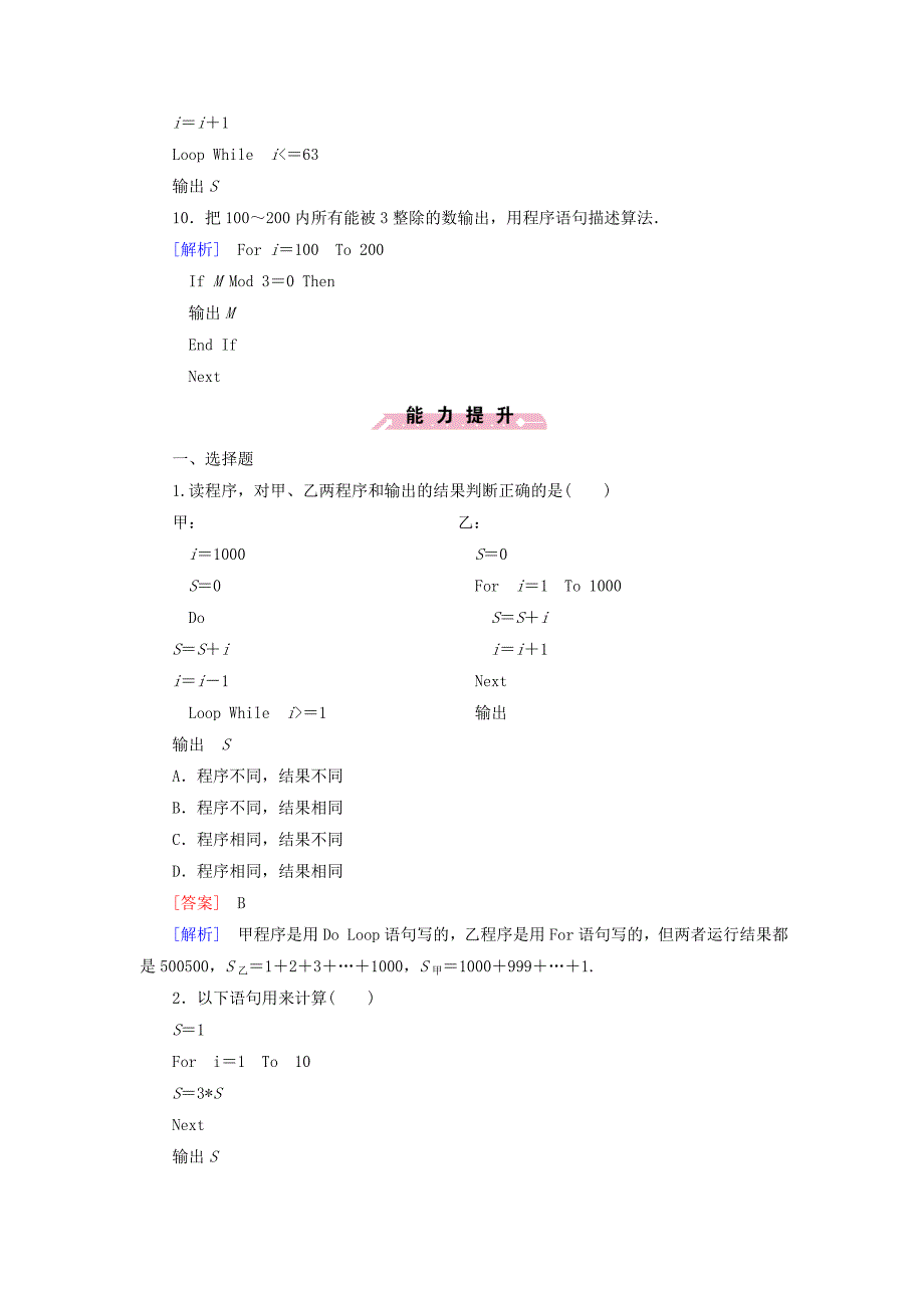 【北师大版】数学必修三：第2章3.2循环语句课时作业含解析_第4页