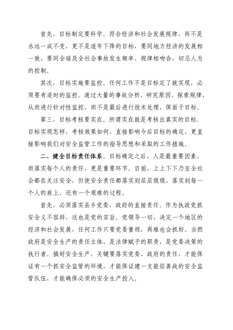 浅析我县安全生产责任制建设存在问题及对策_第4页