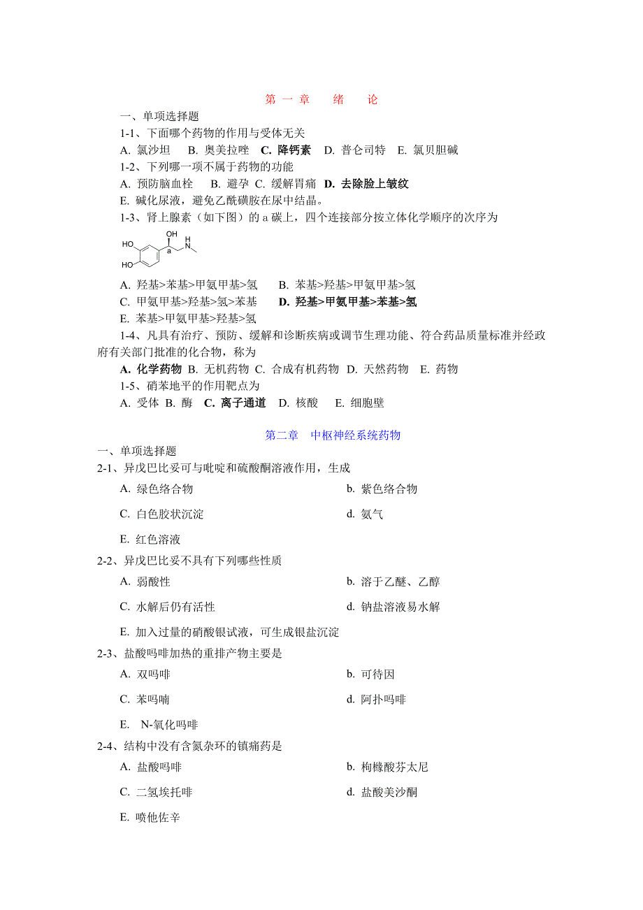 药物化学章节习题及答案_第1页