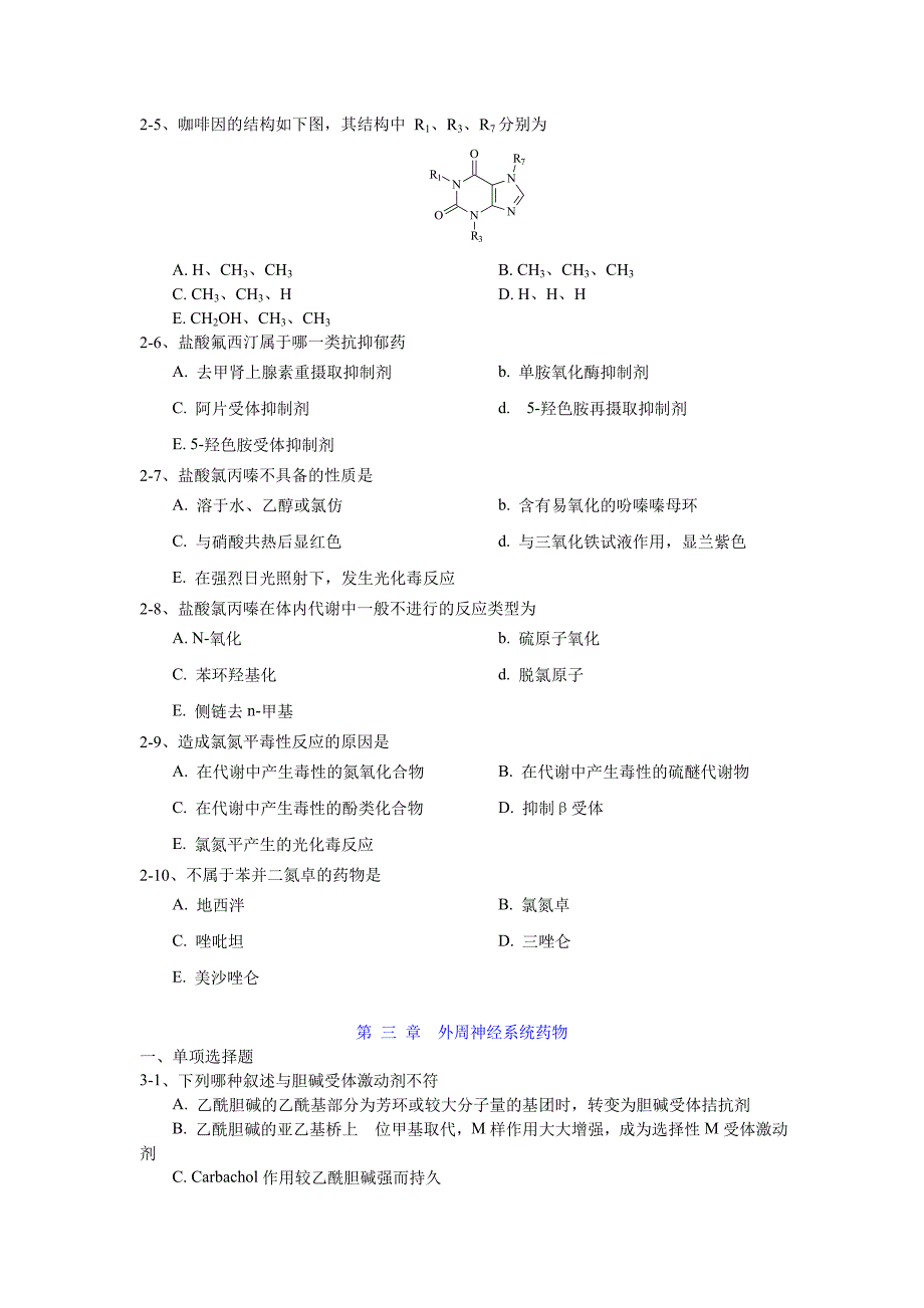 药物化学章节习题及答案_第2页