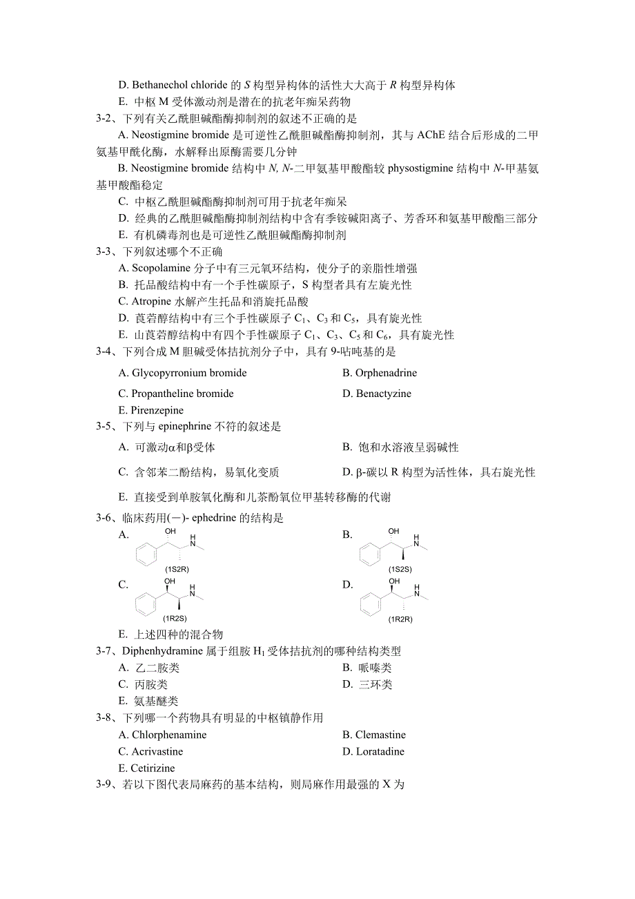 药物化学章节习题及答案_第3页