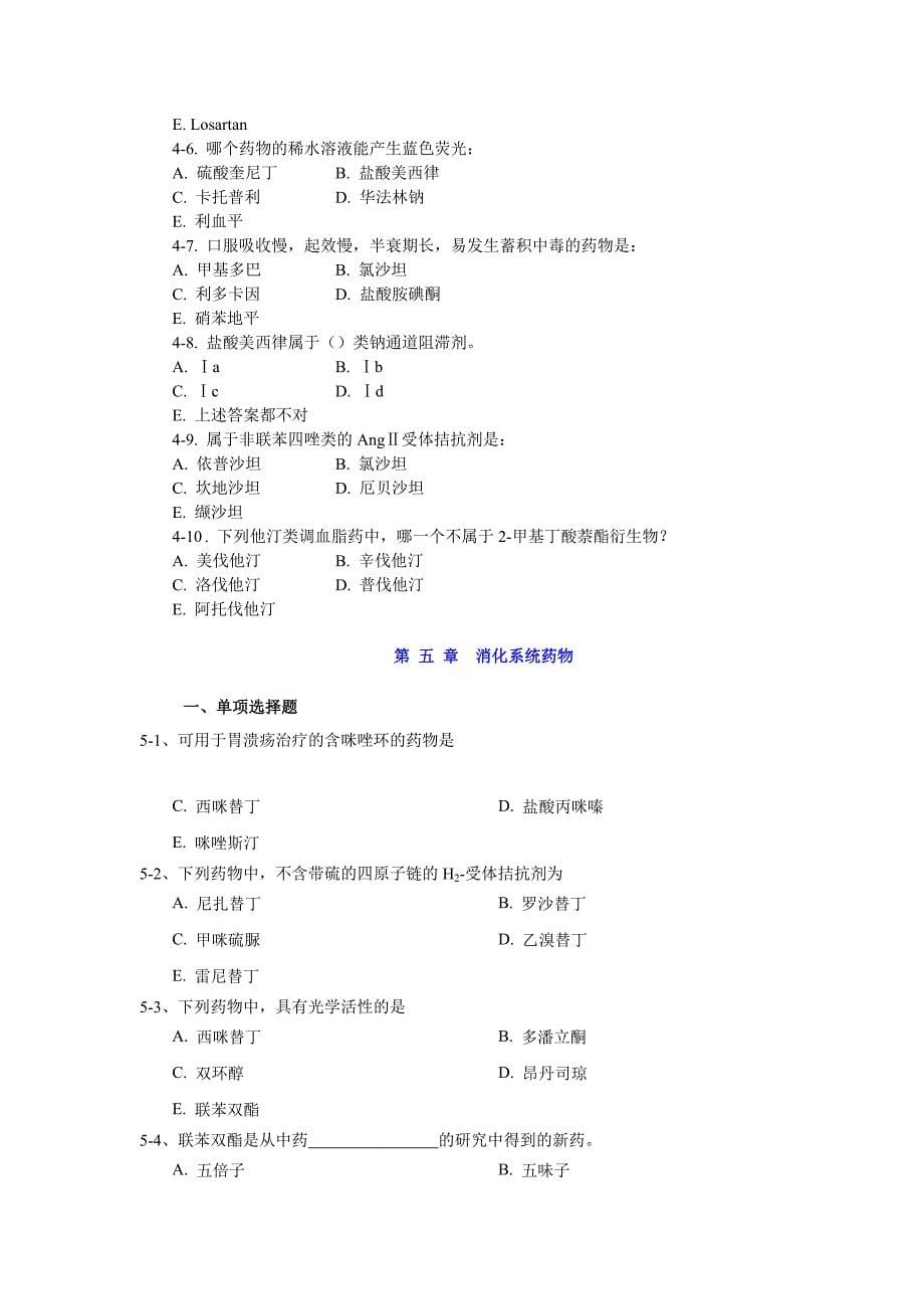 药物化学章节习题及答案_第5页