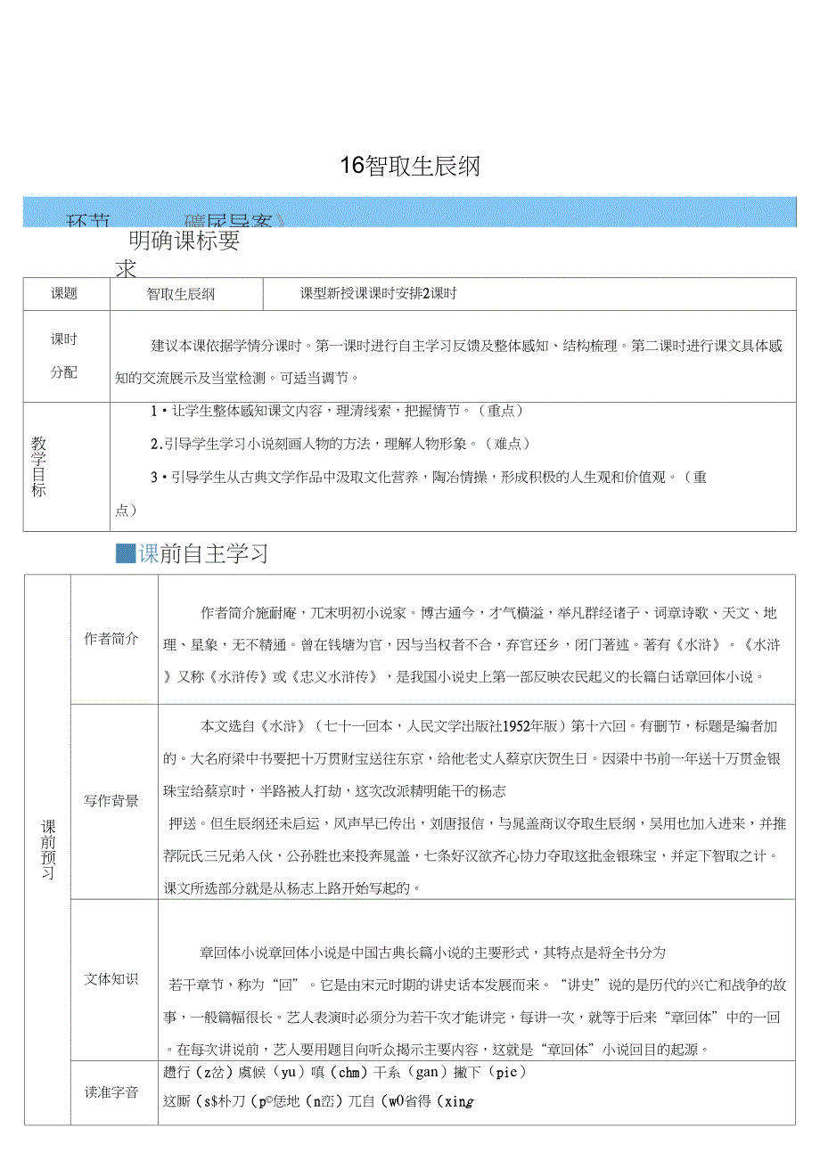 16智取生辰纲(导学案)_第1页