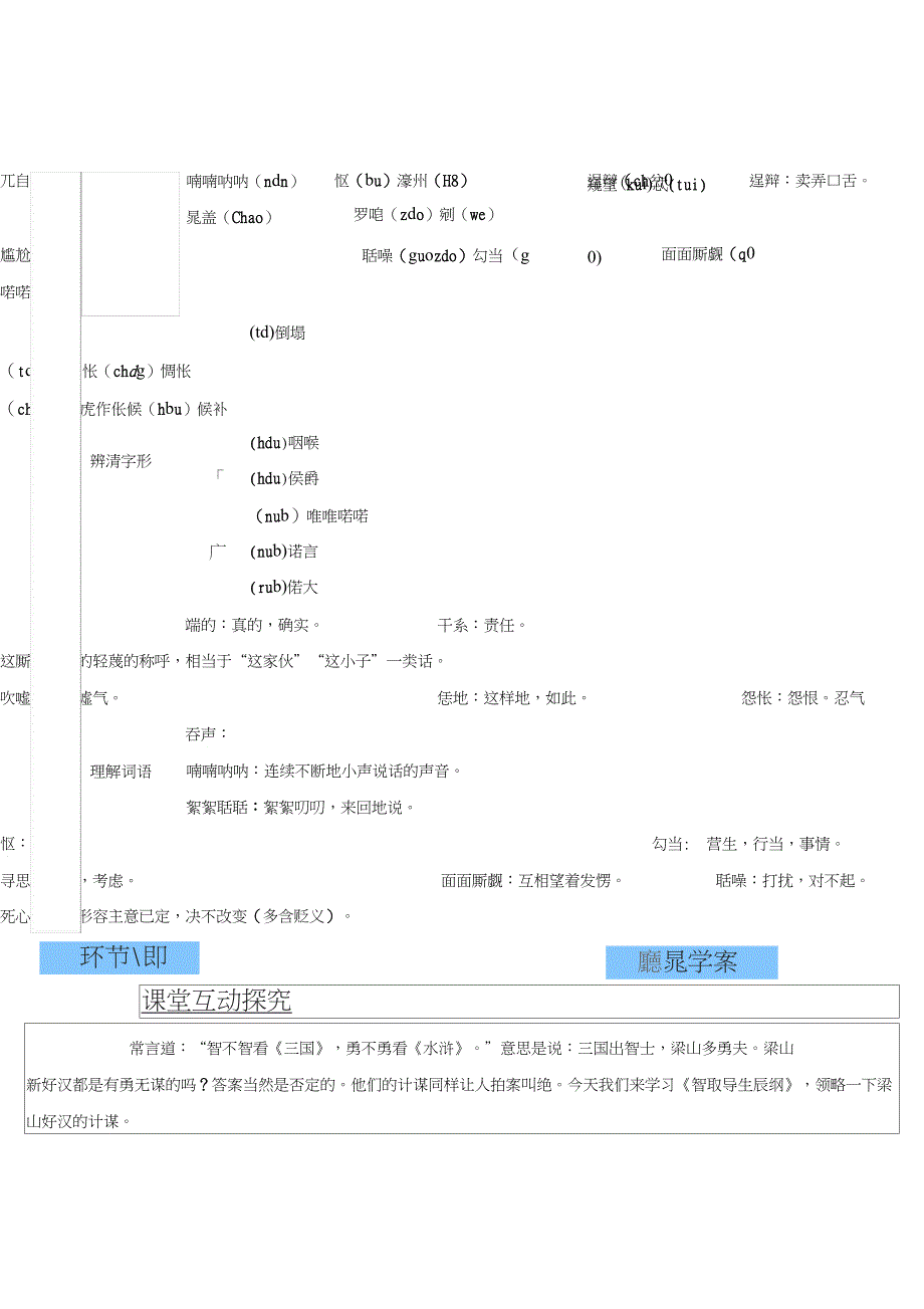 16智取生辰纲(导学案)_第2页