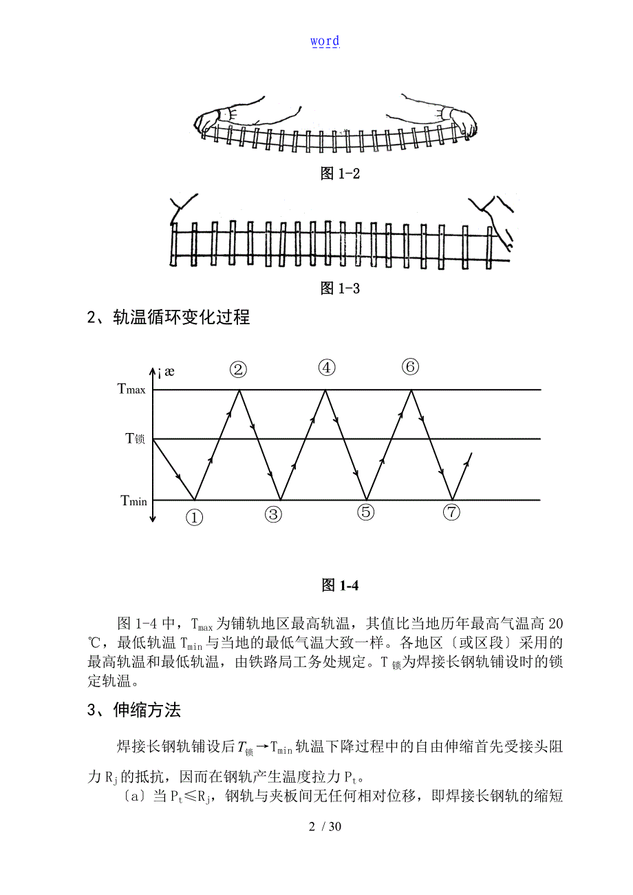 寒冷地区无缝线路地养护维修_第2页