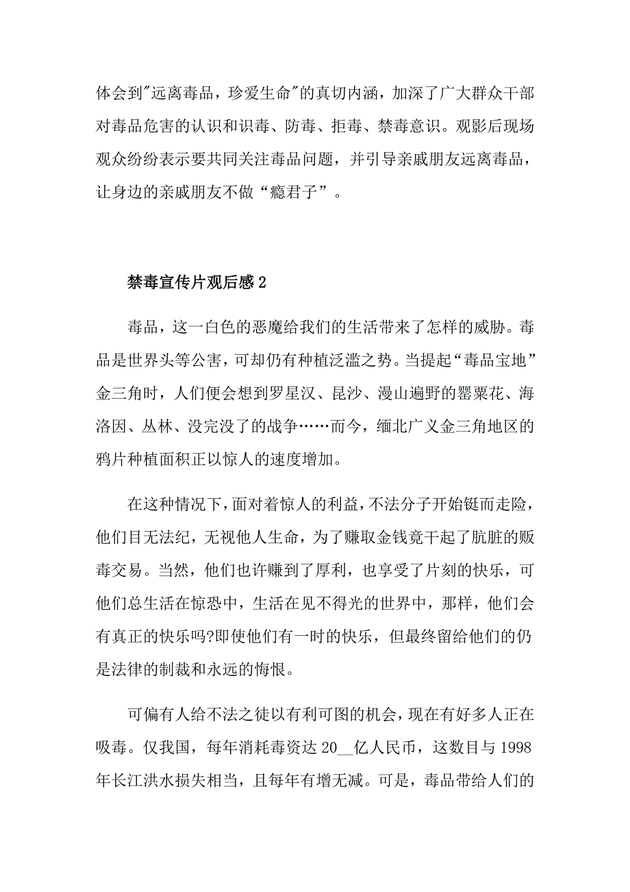 禁毒宣传片观后感心得650字_第2页