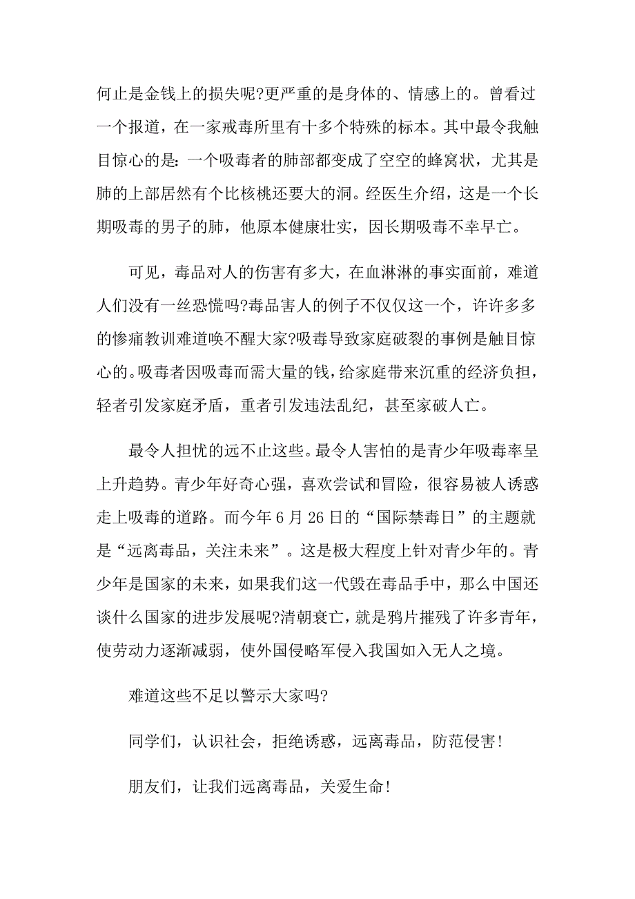 禁毒宣传片观后感心得650字_第3页