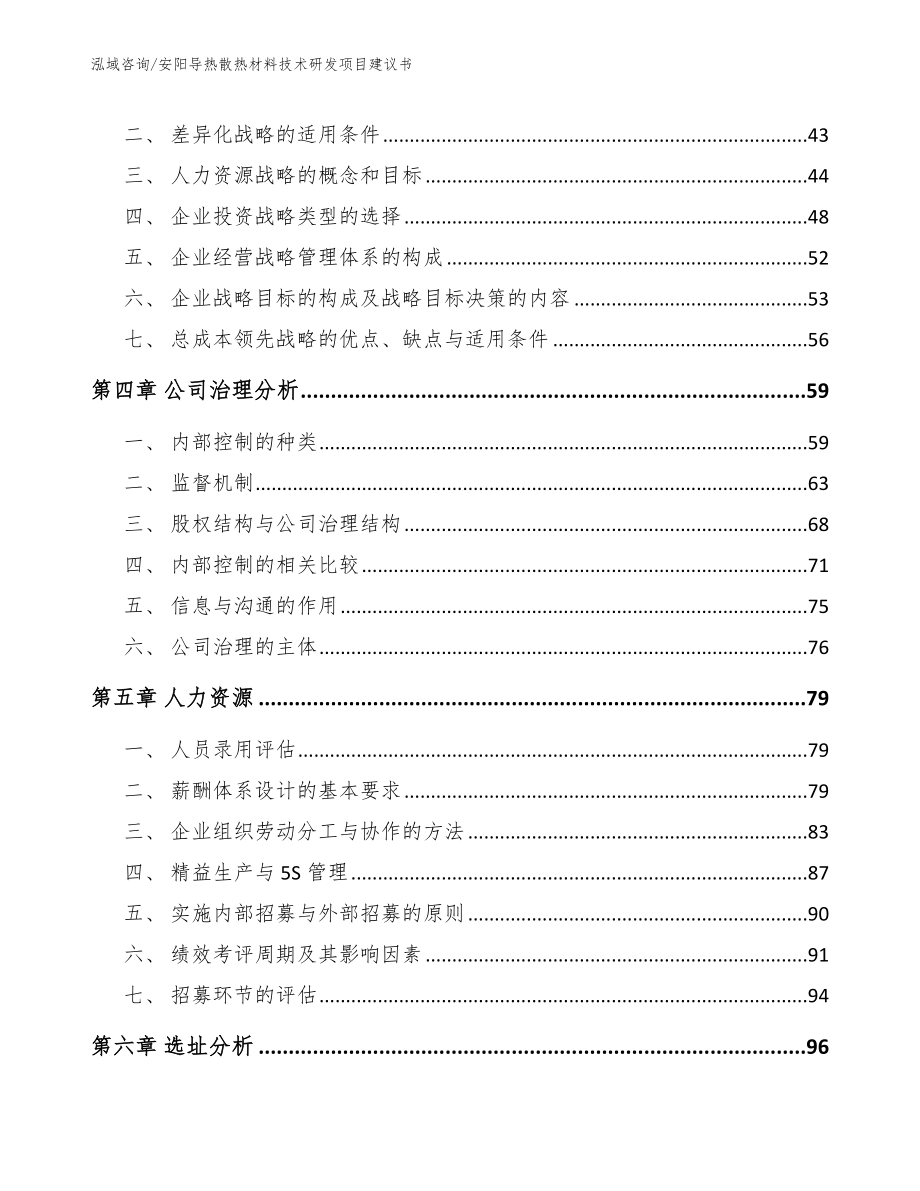 安阳导热散热材料技术研发项目建议书_模板参考_第3页