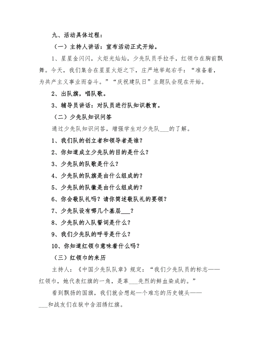 2022年小学建队日纪念活动方案_第2页