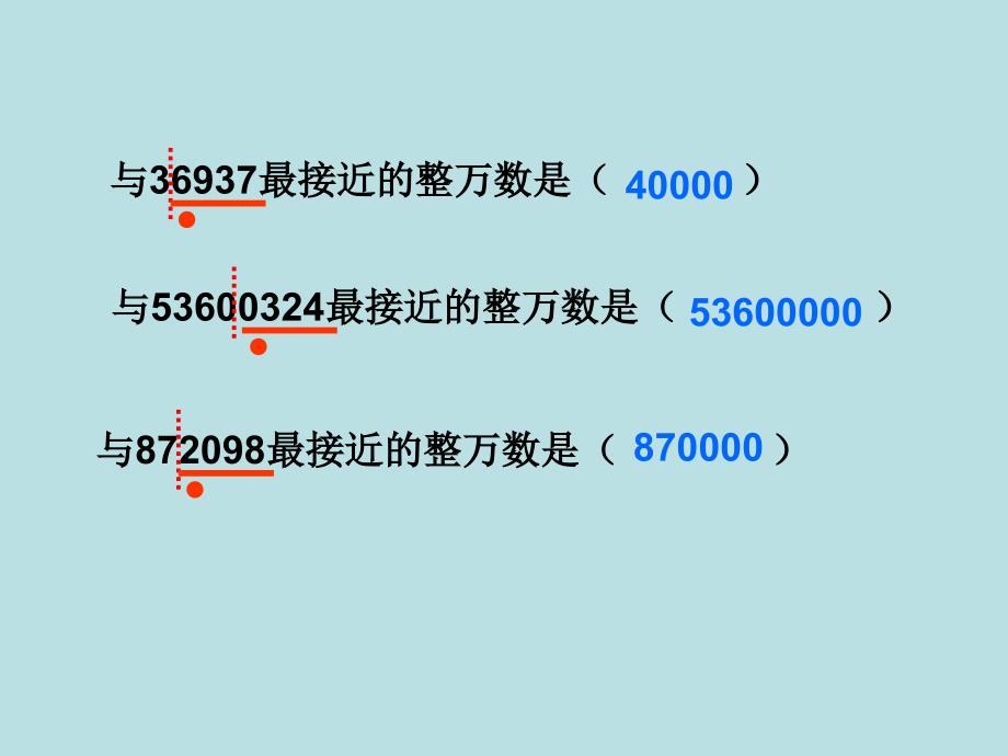 四年级上册数学课件6.1整理与提高大数与凑整沪教版共13张PPT1_第4页