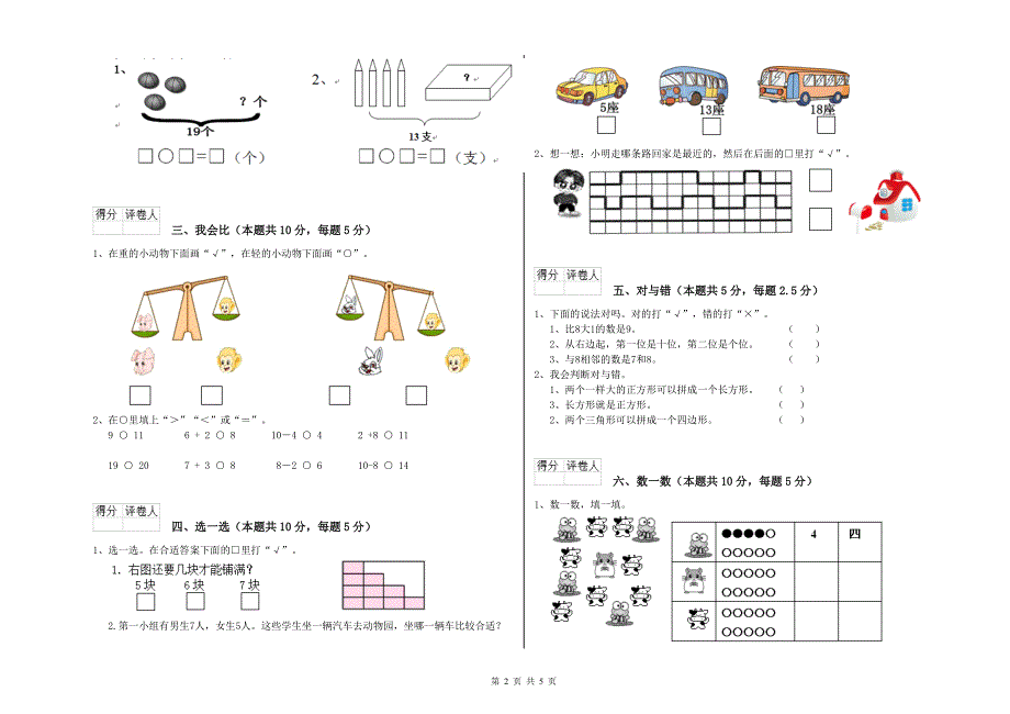 成都市2020年一年级数学上学期月考试卷 附答案.doc_第2页