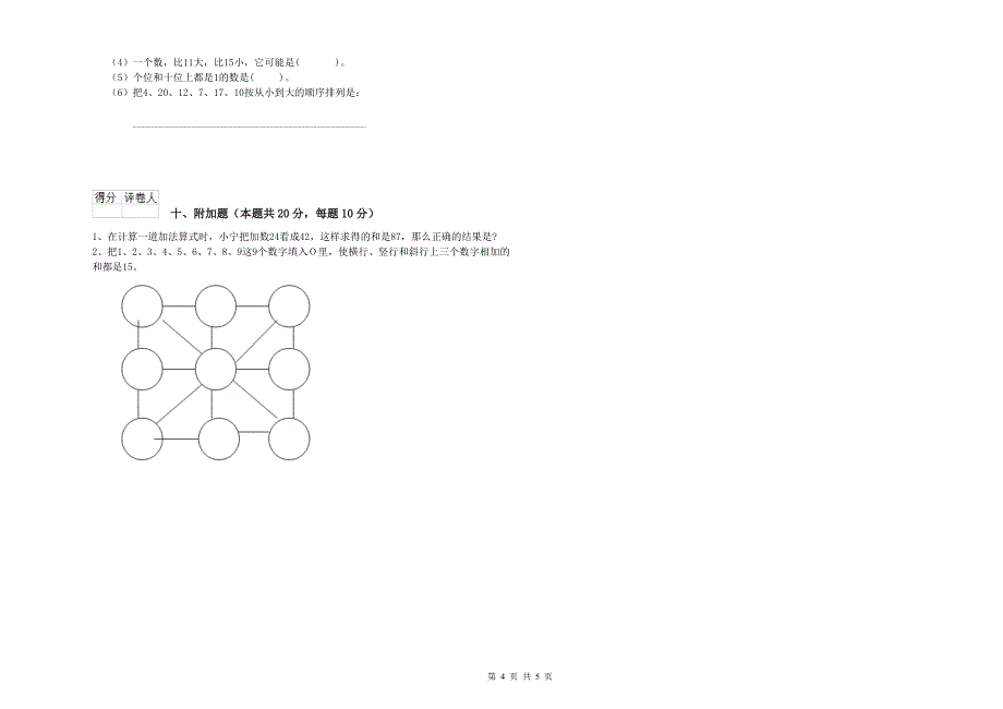 成都市2020年一年级数学上学期月考试卷 附答案.doc_第4页