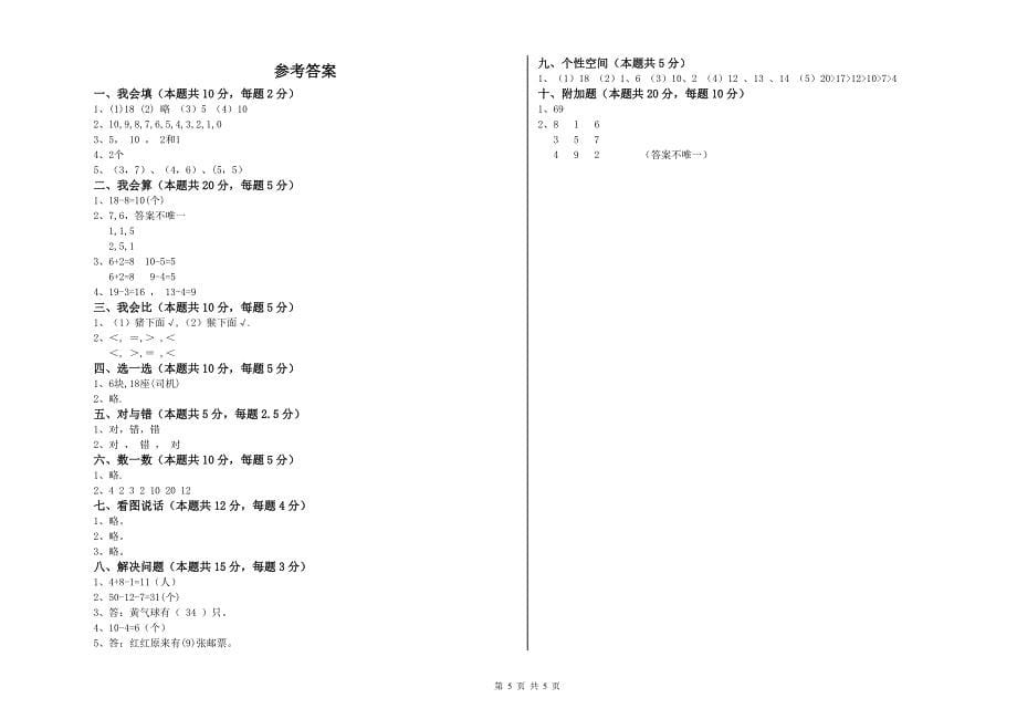 成都市2020年一年级数学上学期月考试卷 附答案.doc_第5页