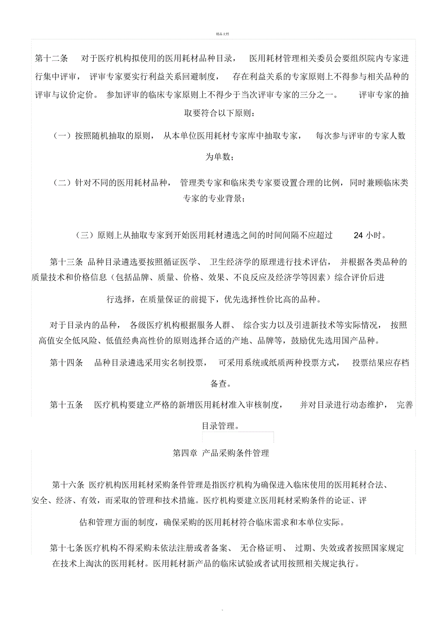 广东省医疗机构医用耗材采购内部管理工作指引（试行）_第3页