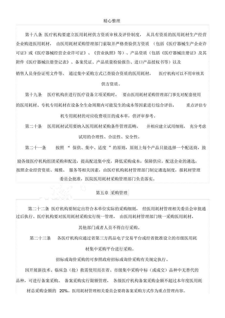 广东省医疗机构医用耗材采购内部管理工作指引（试行）_第5页