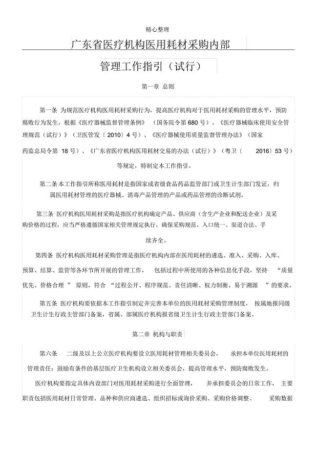 广东省医疗机构医用耗材采购内部管理工作指引（试行）