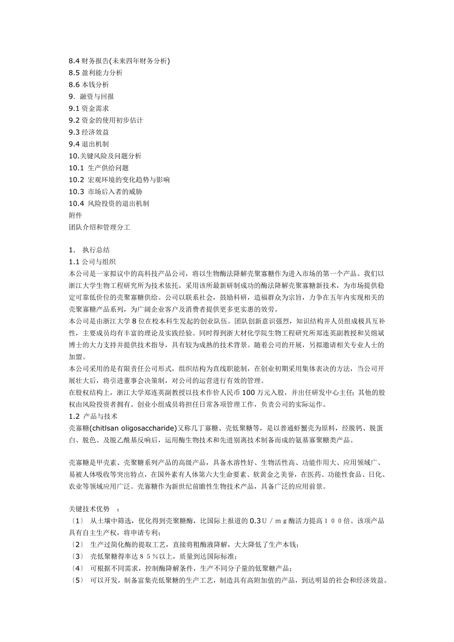 生物高技术公司商业计划书_第2页