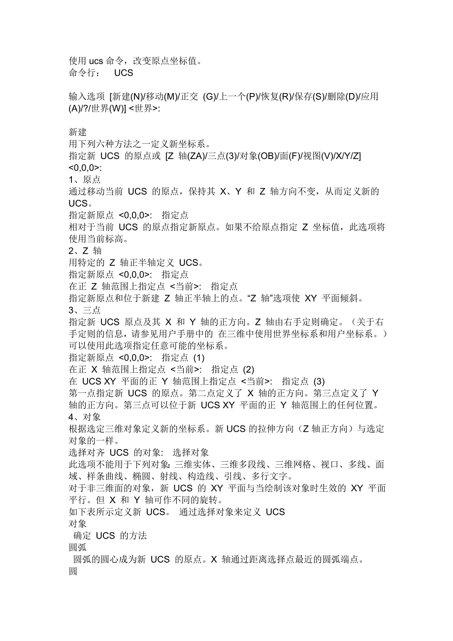 使用ucs命令坐标_第1页