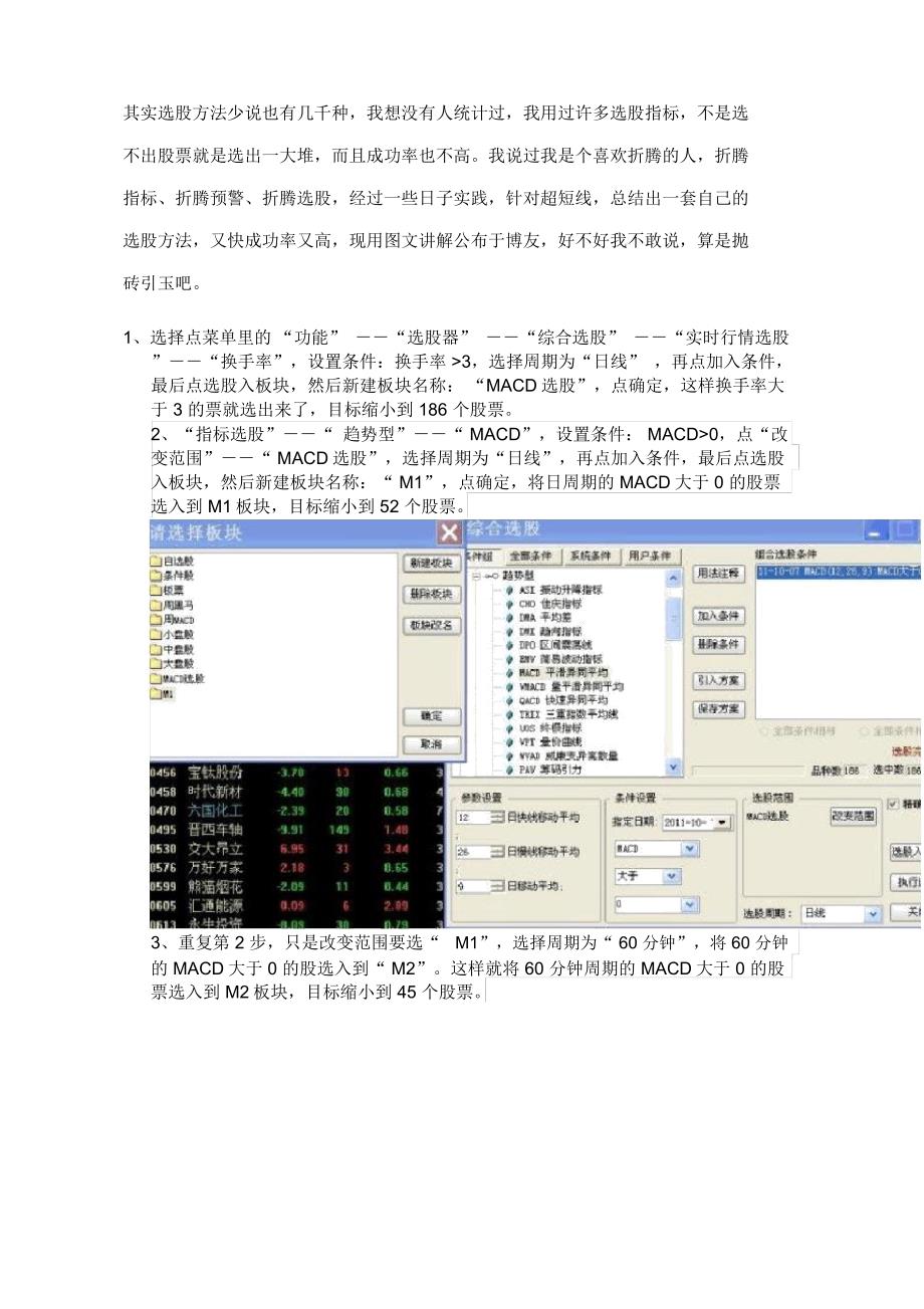 通达信快速选股方法_第1页