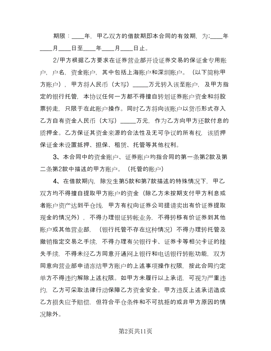 经营投资借款协议书标准范文（三篇）.doc_第2页