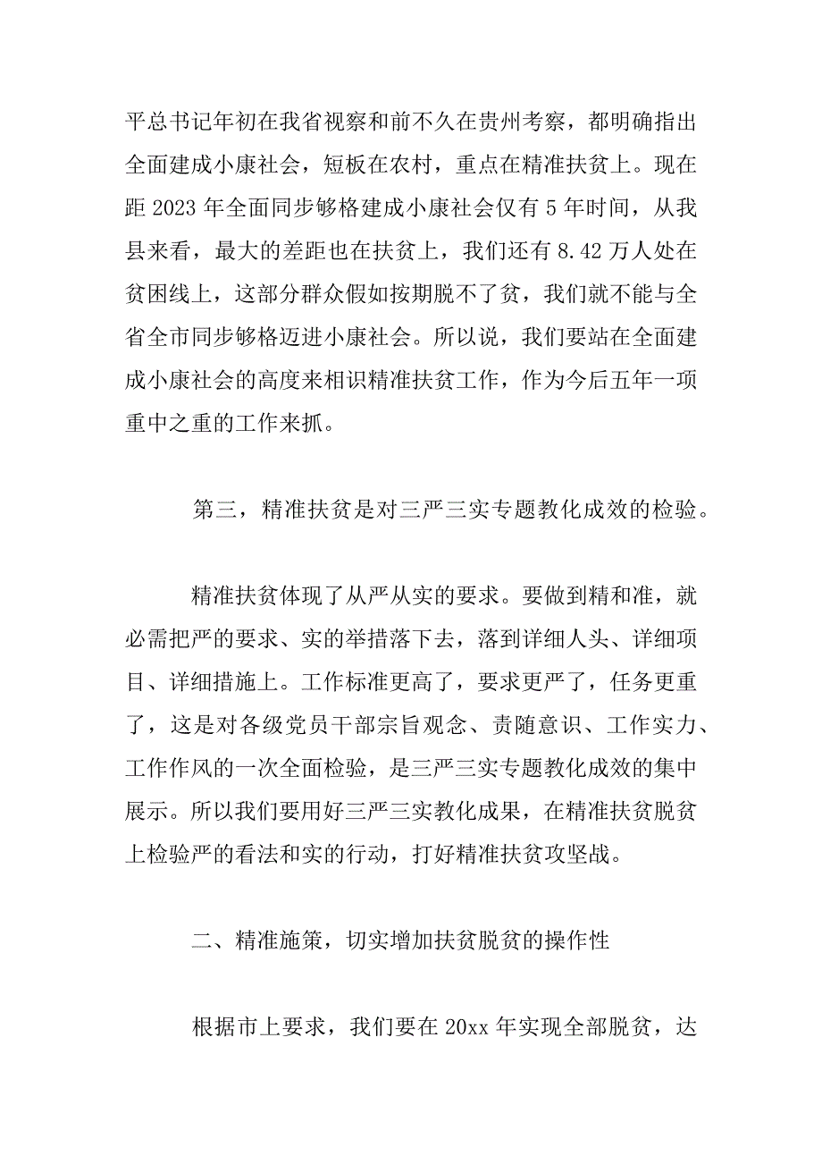 2023年基层扶贫发言稿_第3页