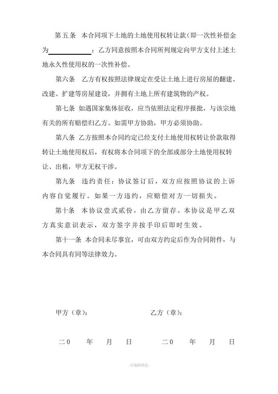 土地使用权转让协议书_第2页