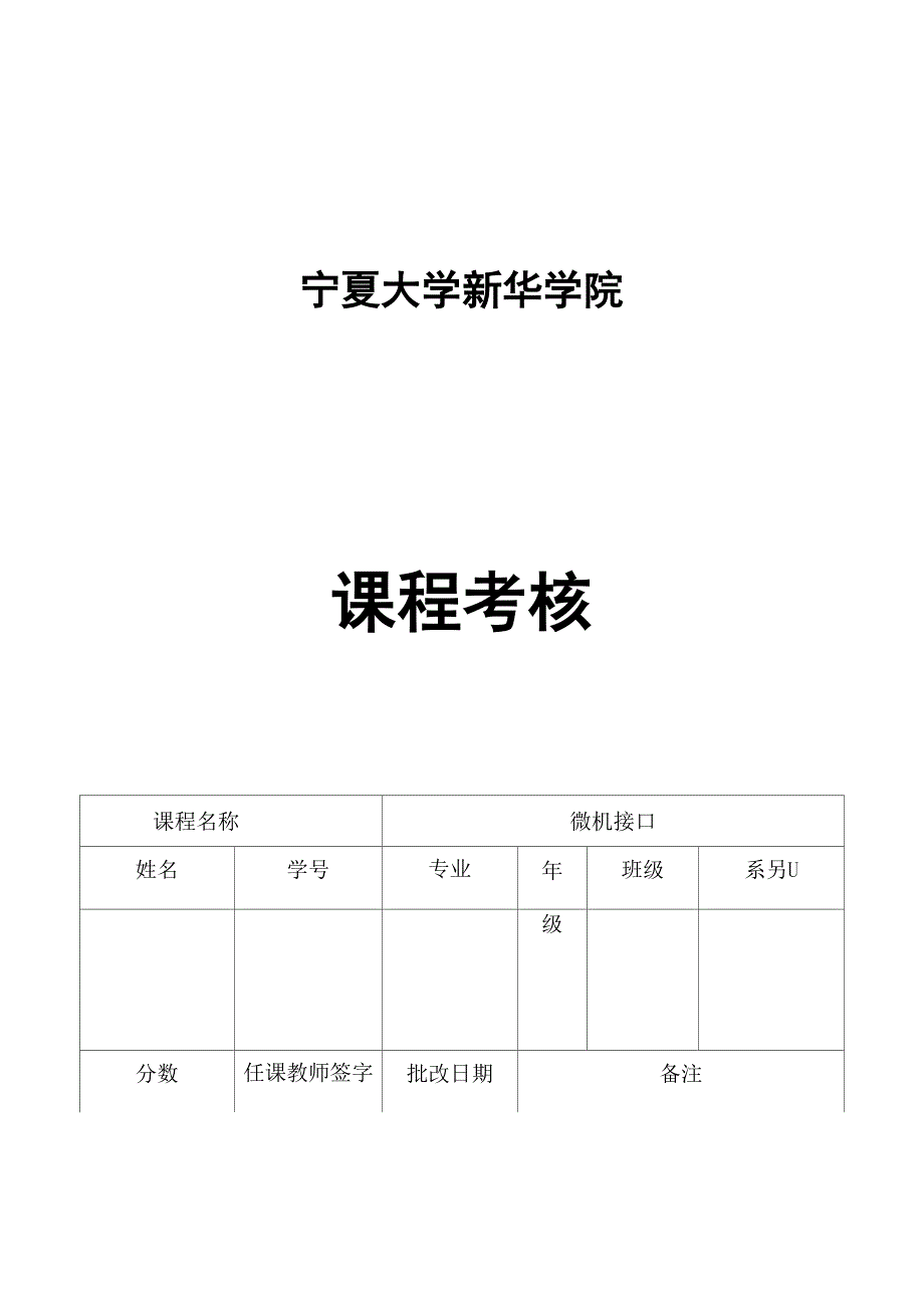 单片机课程设计报告_第1页