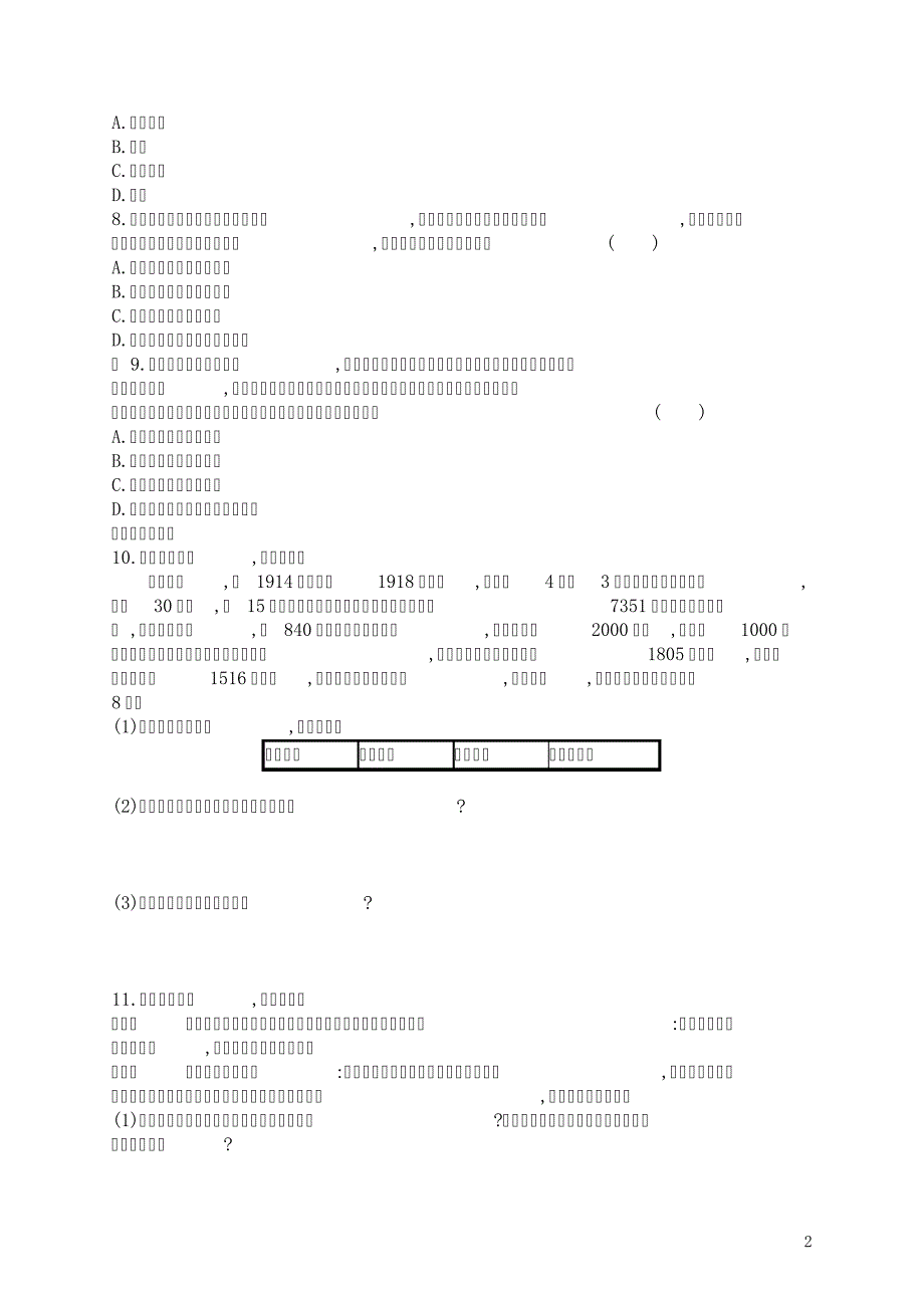 部编本九年级历史下册第8课第一次世界大战练习题(有答案)_第2页