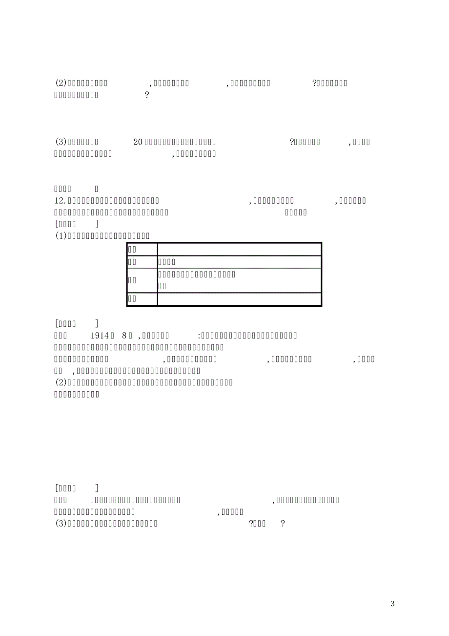 部编本九年级历史下册第8课第一次世界大战练习题(有答案)_第3页