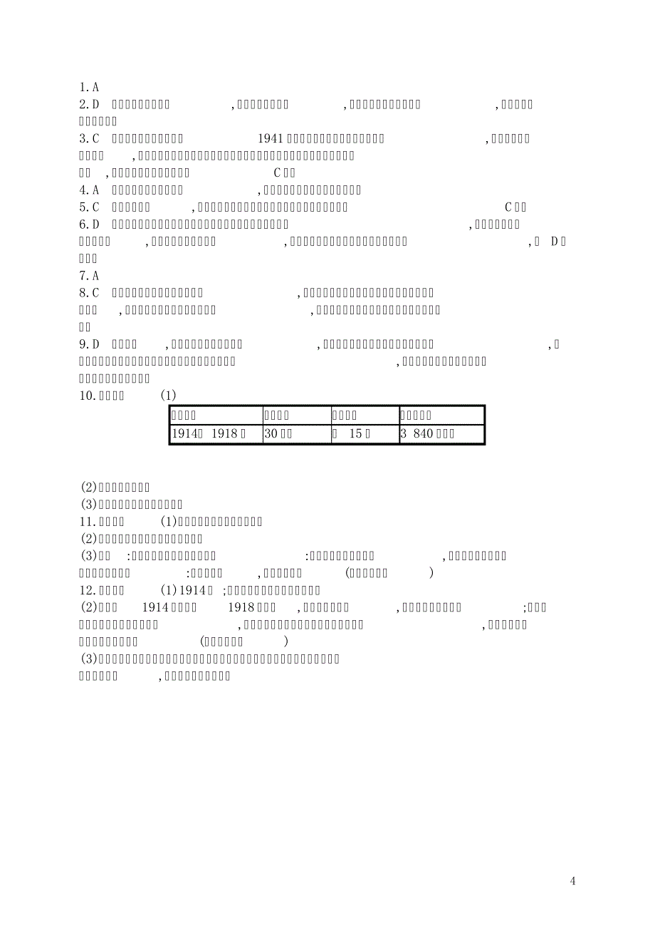 部编本九年级历史下册第8课第一次世界大战练习题(有答案)_第4页