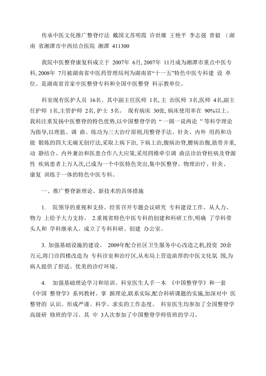 传承中医文化推广整脊疗法_第1页