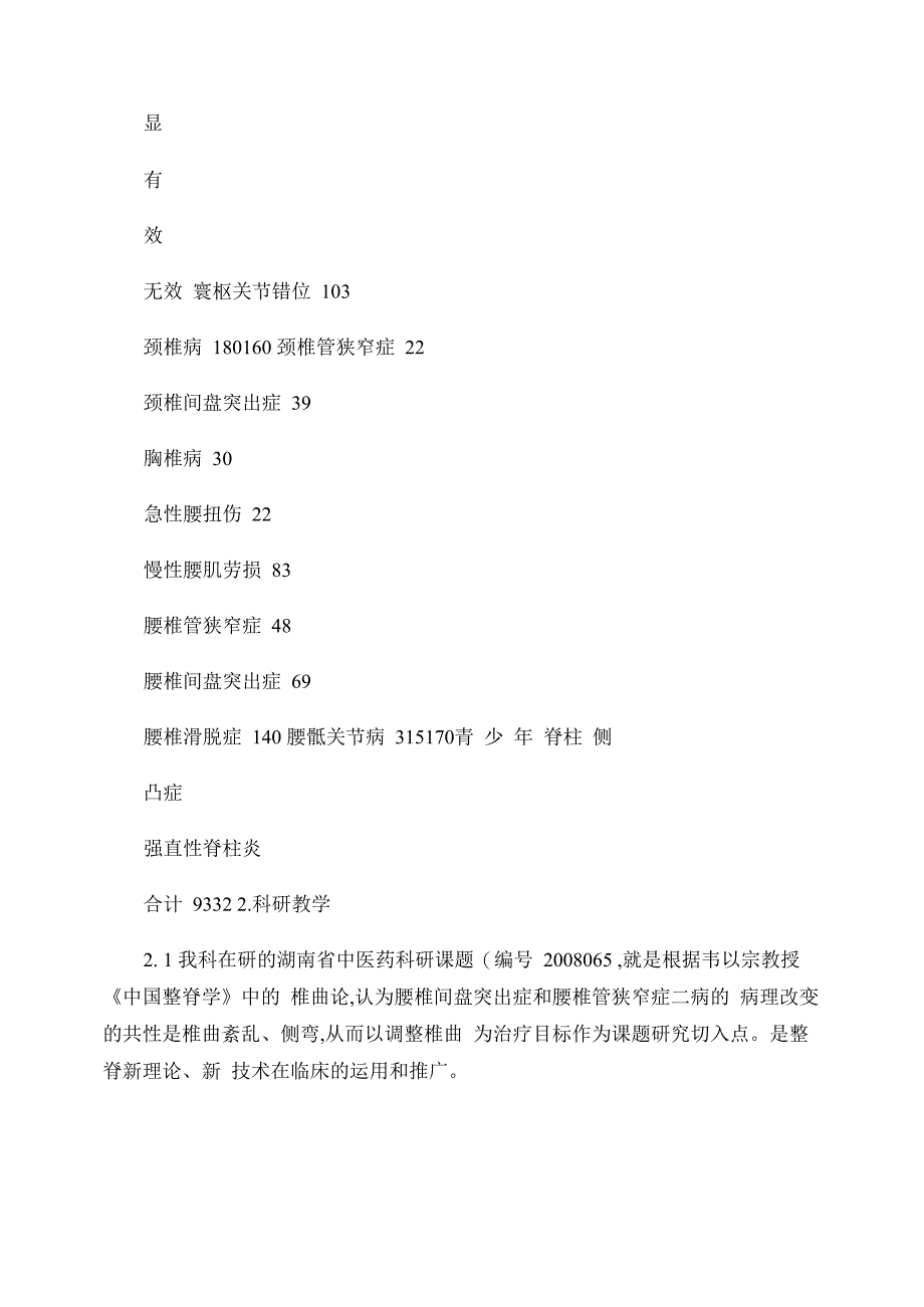 传承中医文化推广整脊疗法_第3页