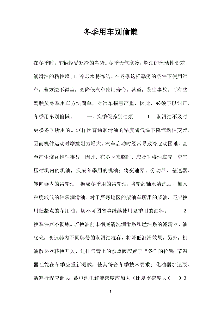 冬季用车别偷懒_第1页