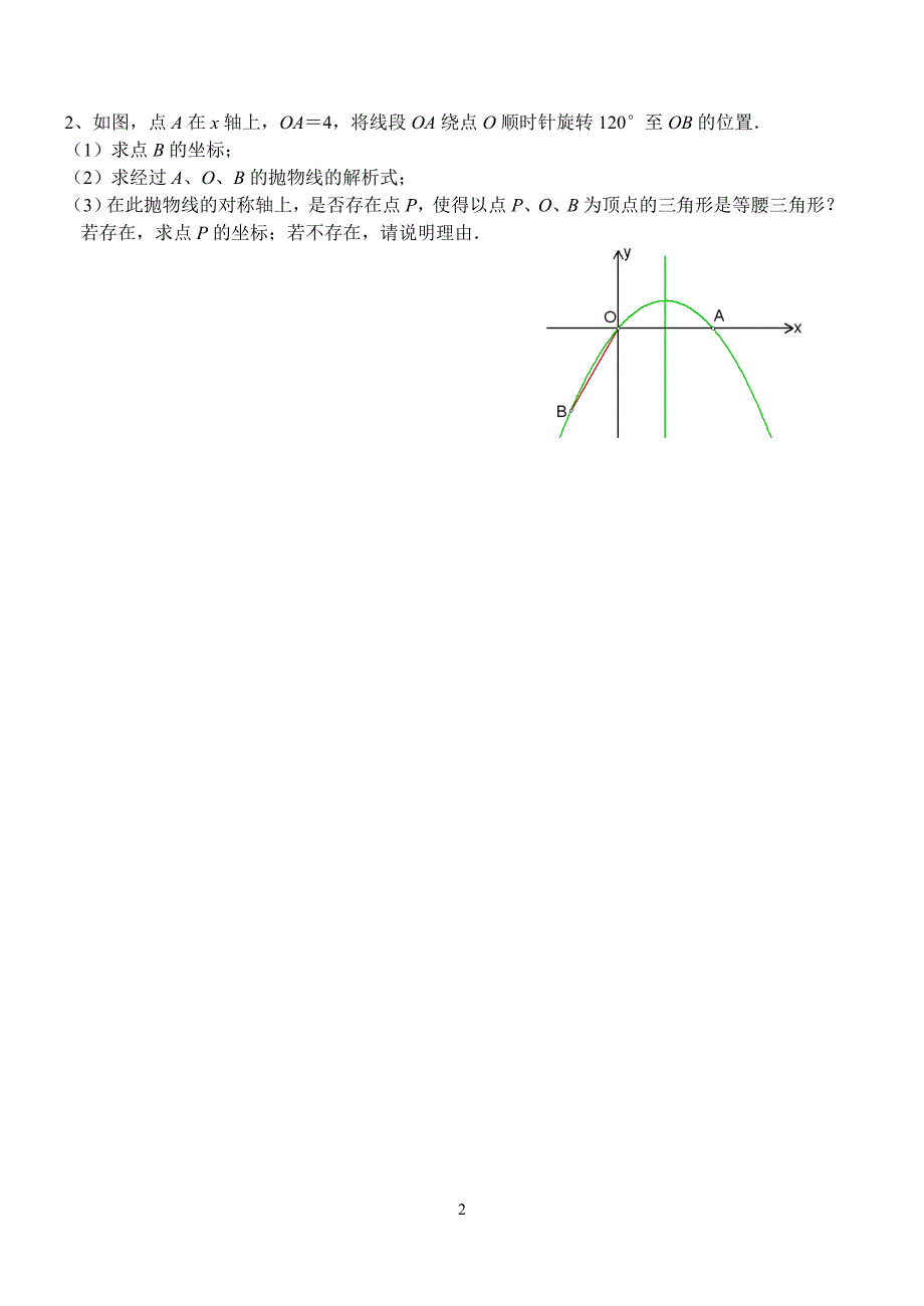 中考培优专题第一课因动点产生的等腰三角形问题_第2页