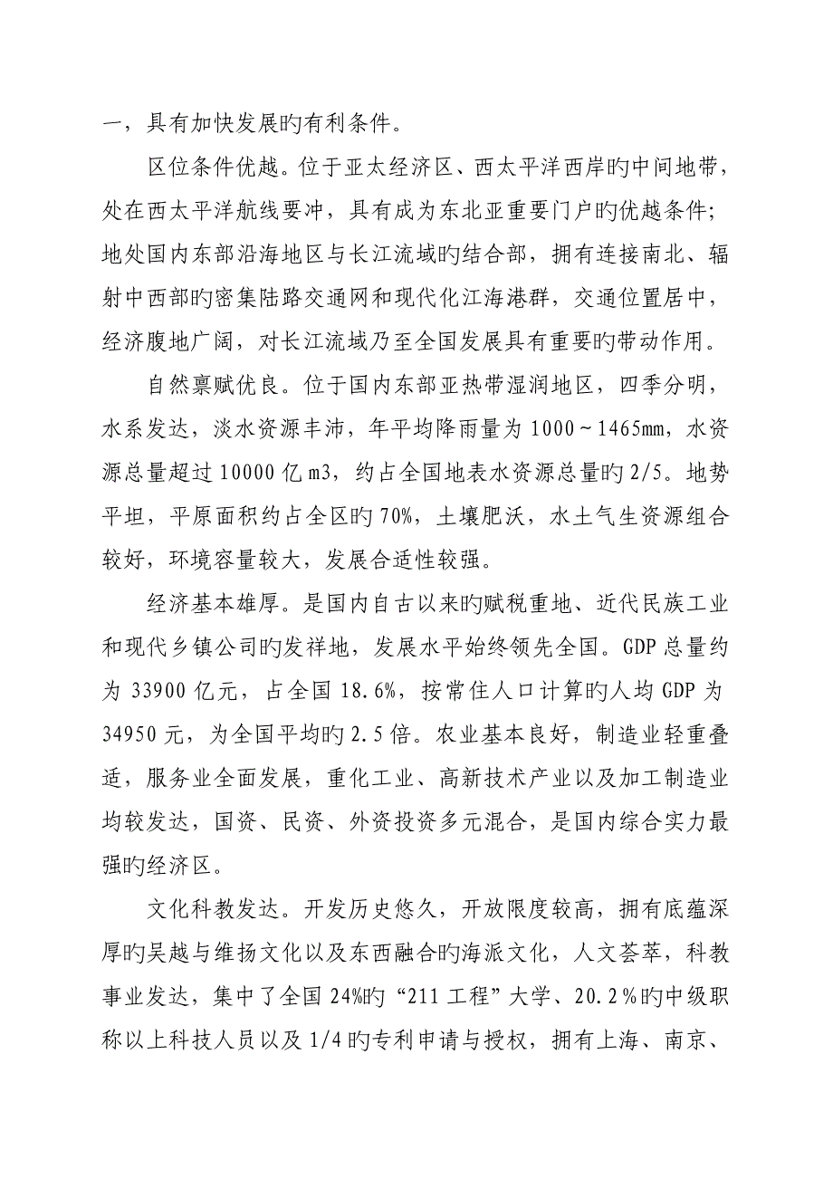 长江三角洲地区区域总体重点规划_第4页