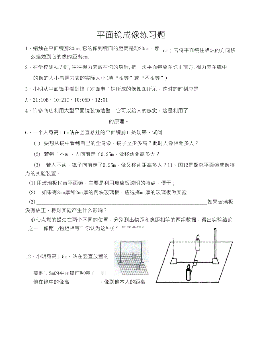 平面镜成像专题作图训练_第1页