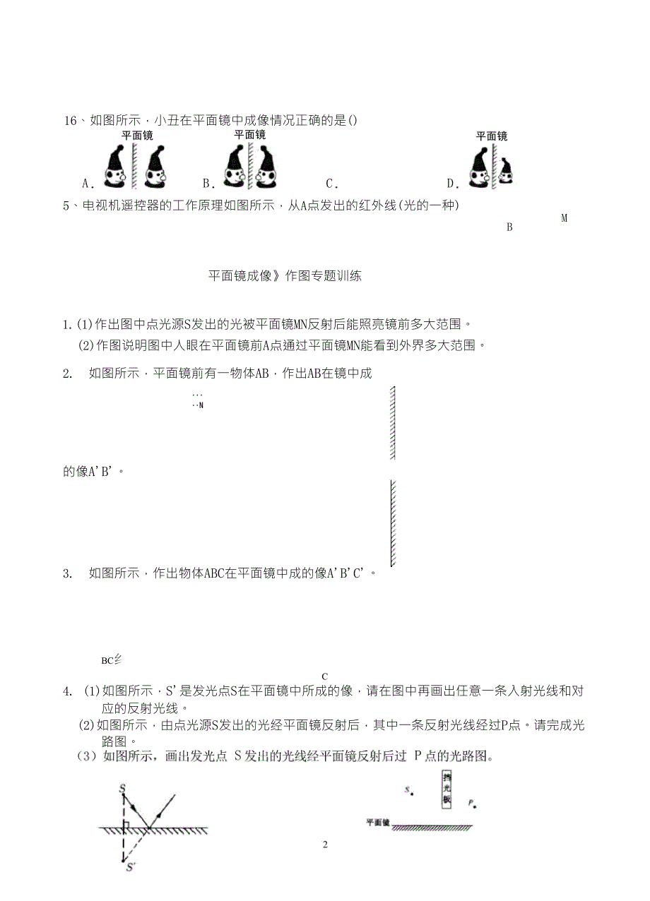 平面镜成像专题作图训练_第3页