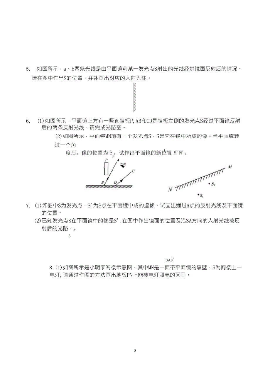 平面镜成像专题作图训练_第4页