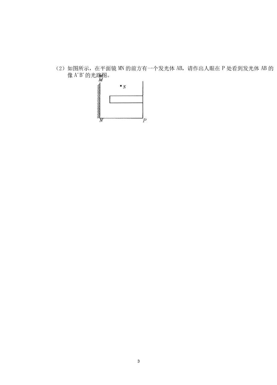 平面镜成像专题作图训练_第5页