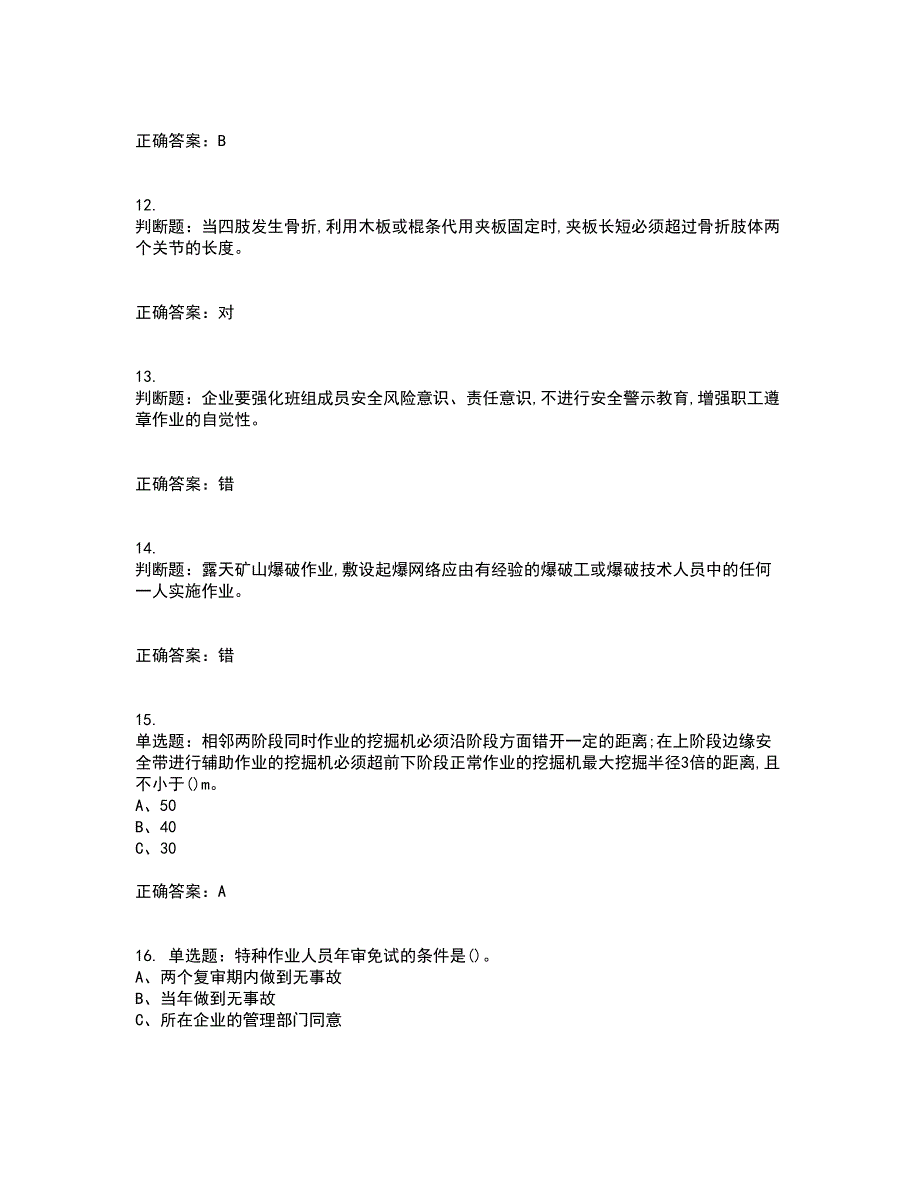 金属非金属矿山安全检查作业（小型露天采石场）安全生产考试历年真题汇总含答案参考46_第3页