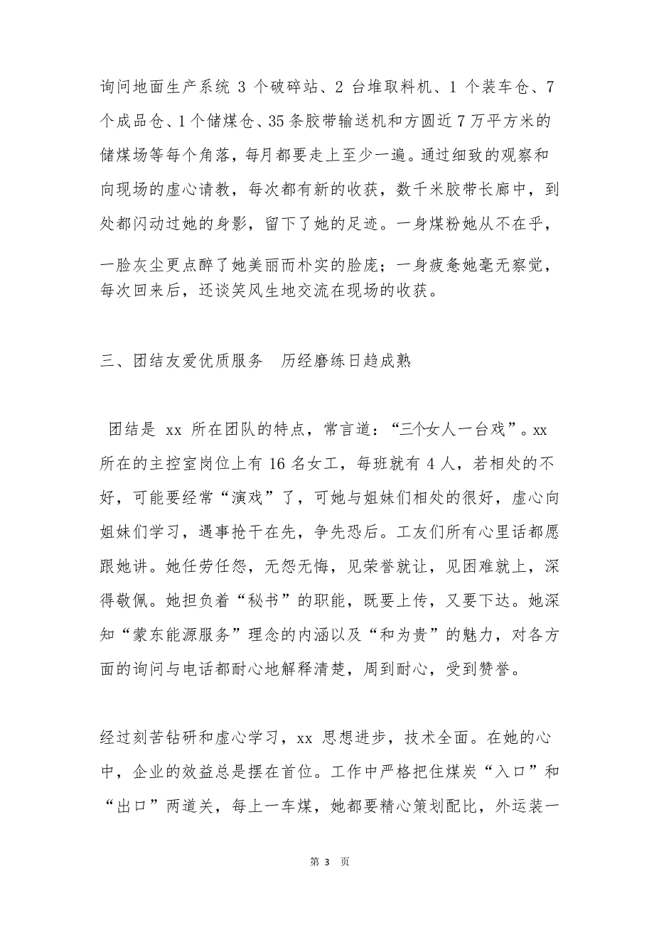 推荐巾帼建功标兵事迹材料_第3页