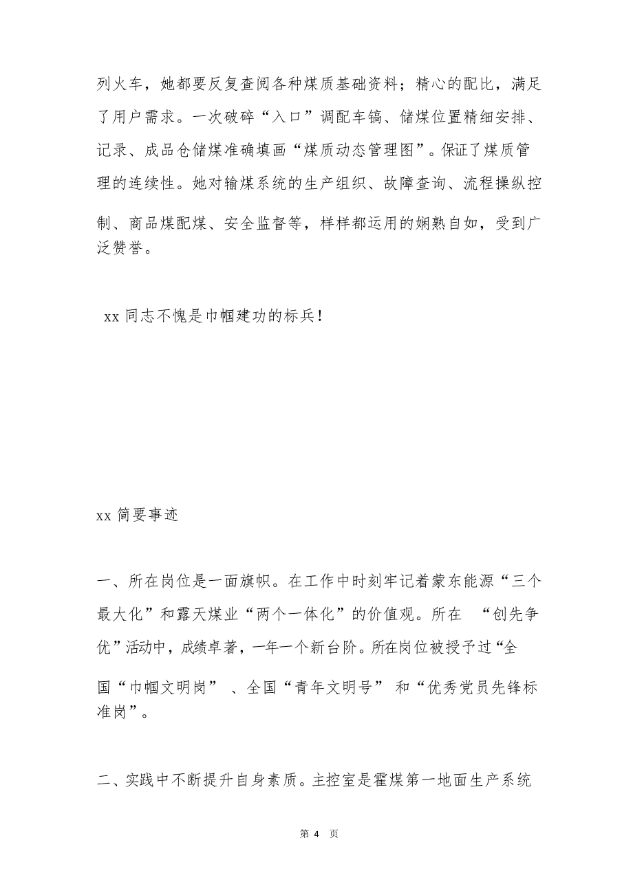 推荐巾帼建功标兵事迹材料_第4页