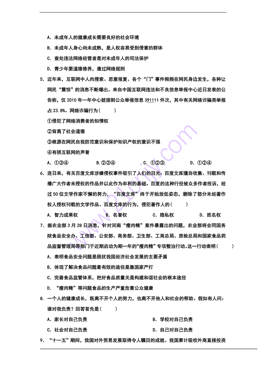 佛山市中考政治模拟试卷二（粤教版）及答案_第2页