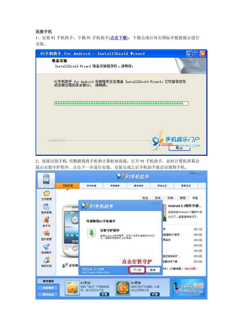 91助手使用教程_第1页