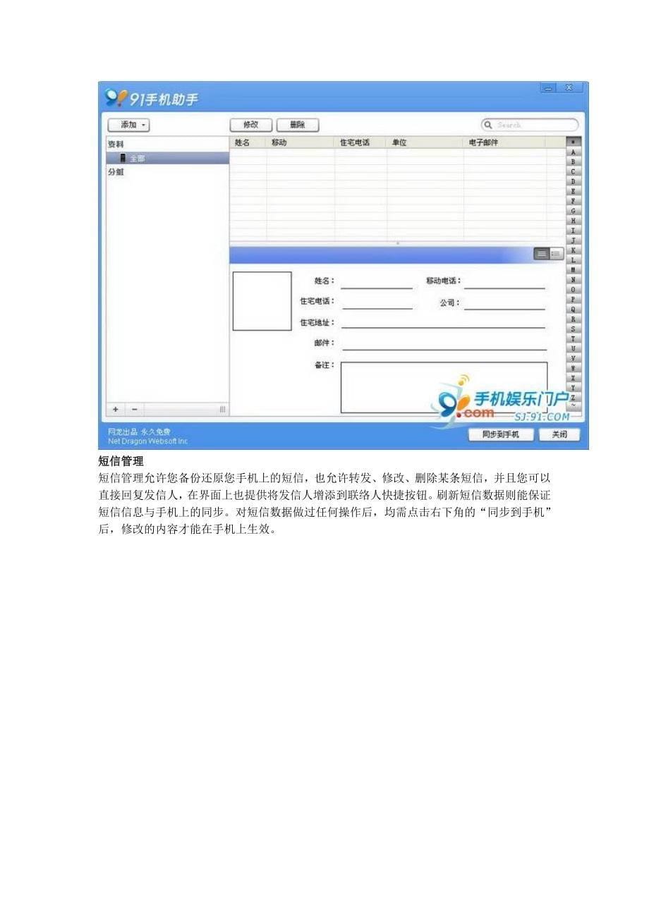 91助手使用教程_第5页